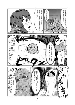 Page 4 of Watashi no Ane wa Slime Musumekame -