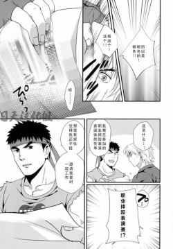 Page 6 of Tatakau Oshigoto!