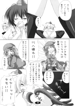 Page 8 of Momiji to Asobou