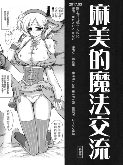 Page 2 of mami no Magical Communication | 麻美的魔法交流