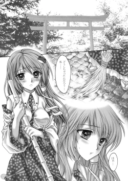 Page 6 of I no Naka no Kawazu Zenpen