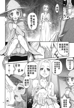 Page 14 of Kuru Kuru Sonia!!