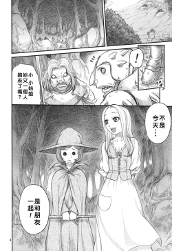 Page 4 of Kuru Kuru Sonia!!