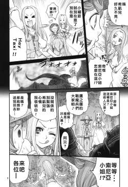 Page 6 of Kuru Kuru Sonia!!