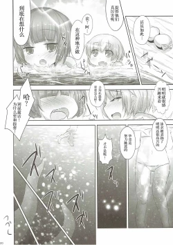 Page 20 of Nagisa no Kasshoku Musume