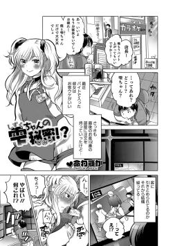 Page 146 of Otokonoko HEAVEN Vol. 31