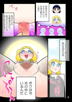 Page 17 of Haramase Mousou Kiroku 2