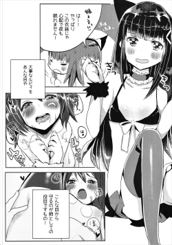 Page 7 of Dia-san ga Kuroneko na Ken ni Tsuite