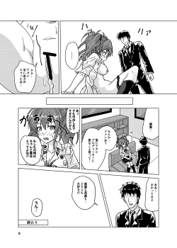 Page 8 of Honest Girl 城ヶ崎 美嘉とプロデューサー