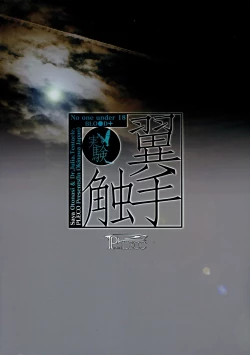 Page 2 of Yokushu Shokushu