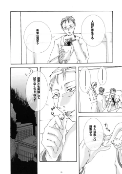 Page 5 of Yokushu Shokushu