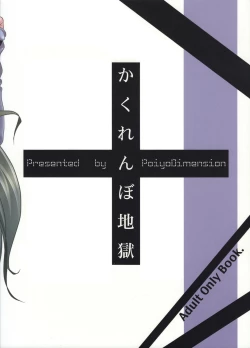 Page 22 of Kakurenbo Jigoku