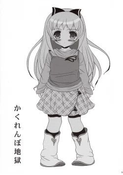 Page 2 of Kakurenbo Jigoku