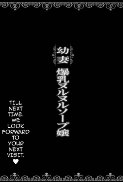 Page 24 of Osanazuma Bakunyuu Nurunuru SoapBreasted Soapy Massage Giving Young Wife