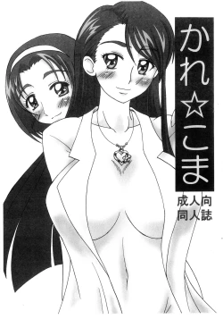 Page 1 of Kare ☆ Koma