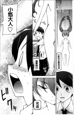Page 208 of Dosukebe Appli