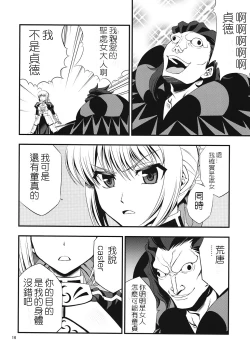 Page 14 of Saber ni Chinko ga Haeru Hon