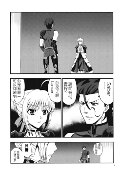 Page 3 of Saber ni Chinko ga Haeru Hon