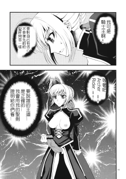 Page 9 of Saber ni Chinko ga Haeru Hon