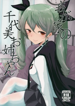 Page 1 of Wagaya no Chiyomi Onee-chan