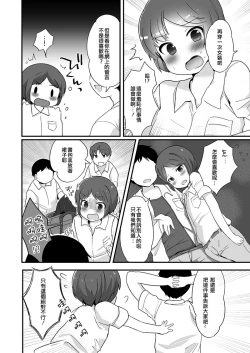 Page 6 of Danshikou no Himekun!