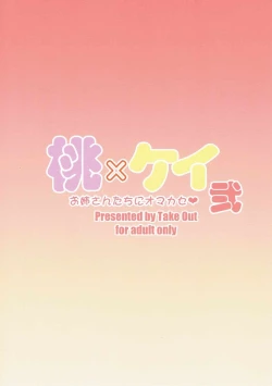 Page 28 of Momo x Kei Nitachi ni Omakase