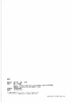 Page 29 of Nico Maki Nyan Nyan Hon