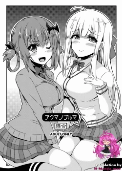 Page 1 of Akuma no Bloomer