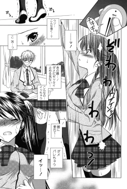 Page 117 of Seiso de Midarana Kanojo