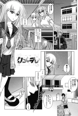 Page 27 of Seiso de Midarana Kanojo