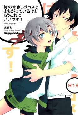 Page 1 of Ore no Seishun Love Come wa Machigatteiru kedo Mou Kore de Ii Desu