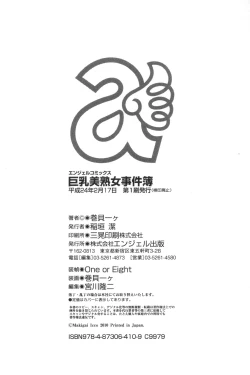 Page 176 of Kyonyuu Bijukujo Jikenbo