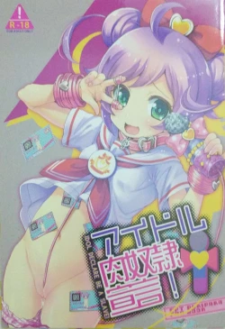 Page 1 of Idol Nikudorei Sengen!