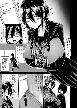 Page 136 of Kuro no Innyuu - Black Eros Tits