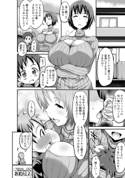 Page 25 of Oneshabu Pyu Pyu