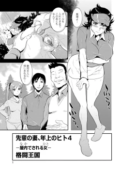 Page 50 of Senpai no Tsuma, Toshiue no Hito, Vol. 1