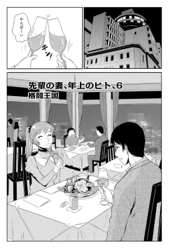 Page 82 of Senpai no Tsuma, Toshiue no Hito, Vol. 1