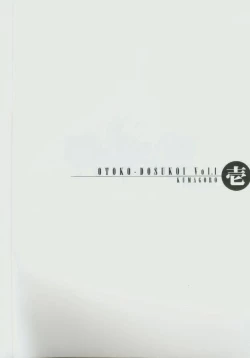 Page 3 of otoko-dosukoi 1