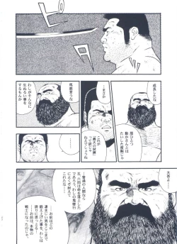 Page 162 of otoko-dosukoi 2