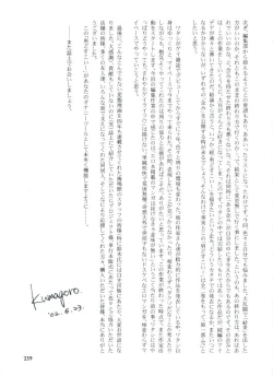 Page 261 of otoko-dosukoi 2