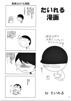 Page 18 of Sadism&Confession