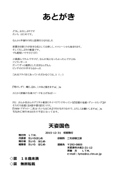 Page 19 of Tenshi Kokushoku