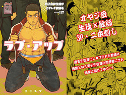 (J.GARDEN 40) [Zanmai (Yunisuke)] Love up