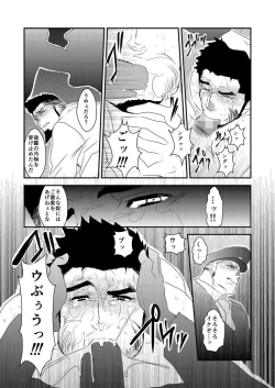 Page 53 of Ochiru Yami