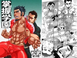 Page 1 of Shouaku Gakuen