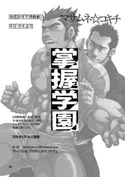 Page 67 of Shouaku Gakuen