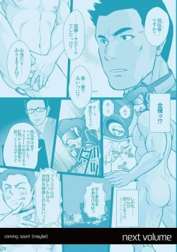 Page 61 of Tatakae!+++!!