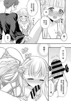 Page 13 of Fuwafuwa Koi no baby doll