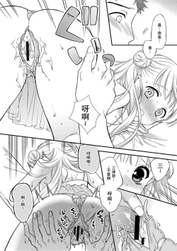 Page 14 of Fuwafuwa Koi no baby doll
