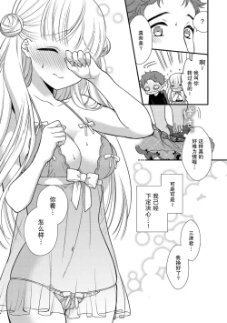 Page 7 of Fuwafuwa Koi no baby doll